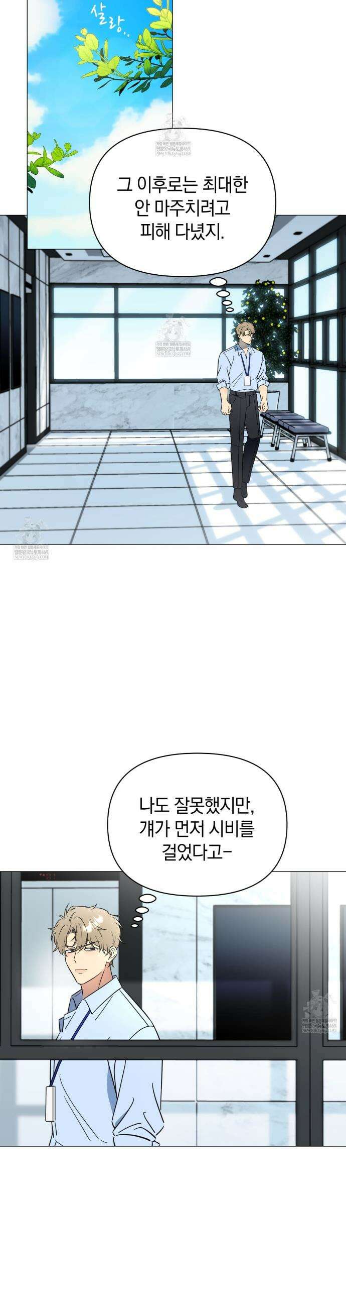 미스매치 가이드 1화 36