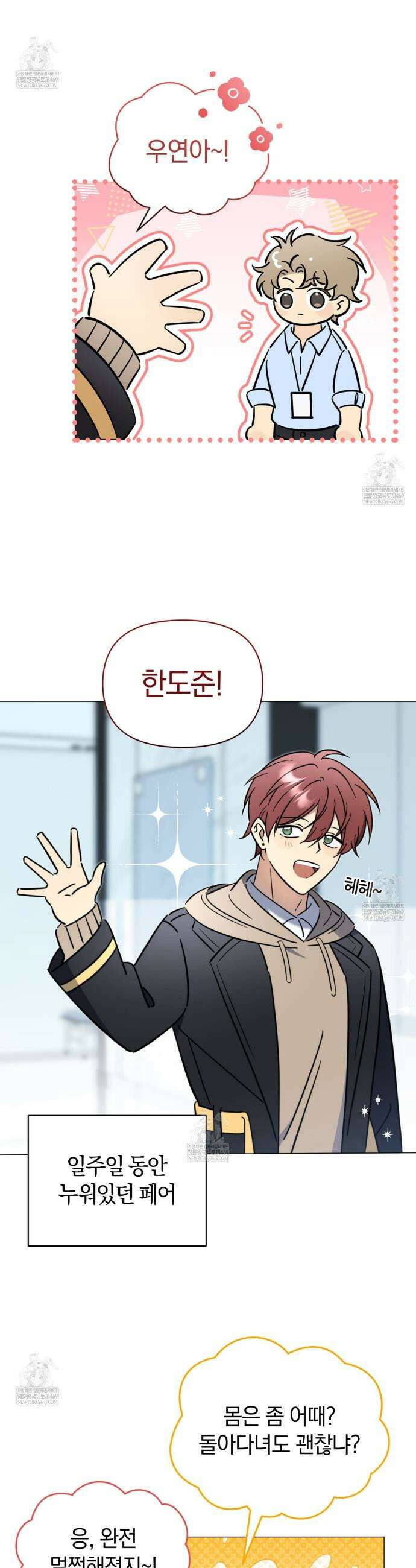 미스매치 가이드 1화 37