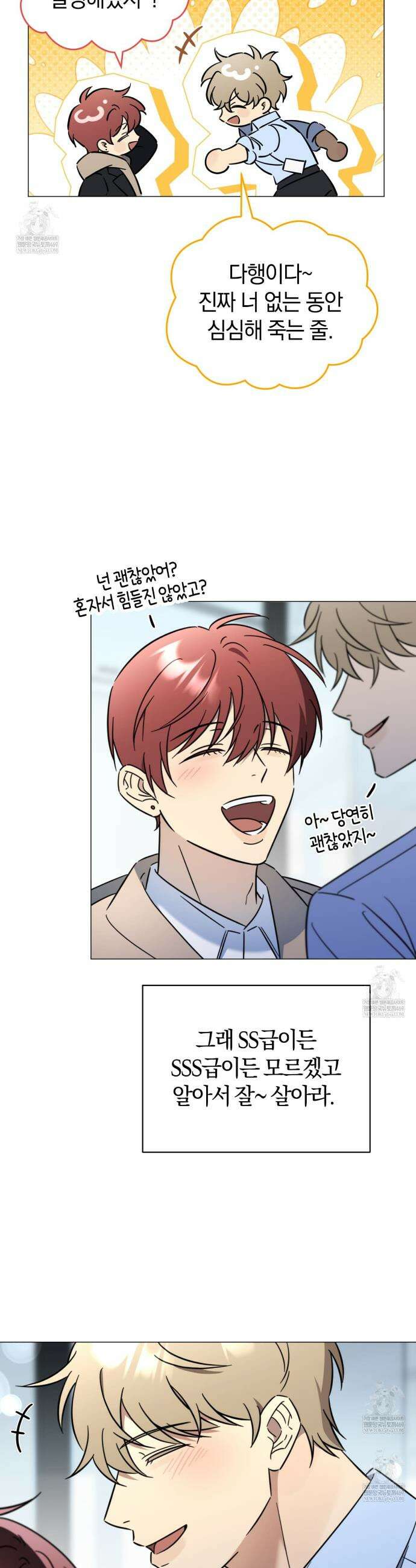 미스매치 가이드 1화 38