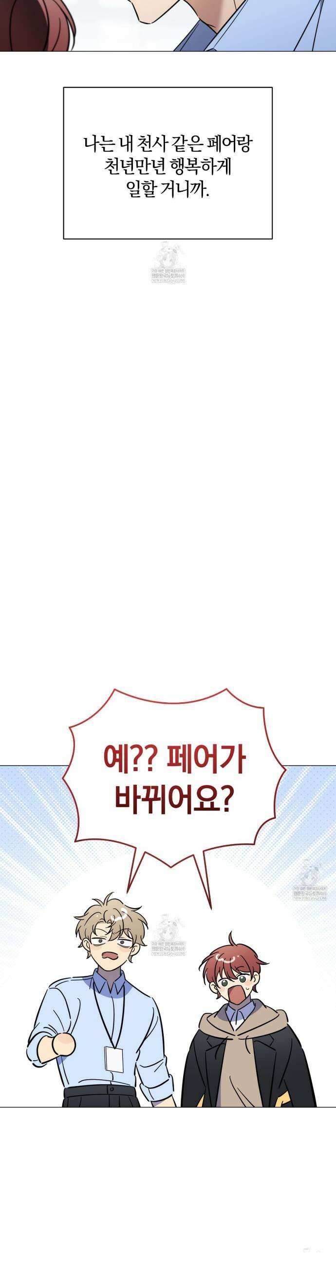 미스매치 가이드 1화 39