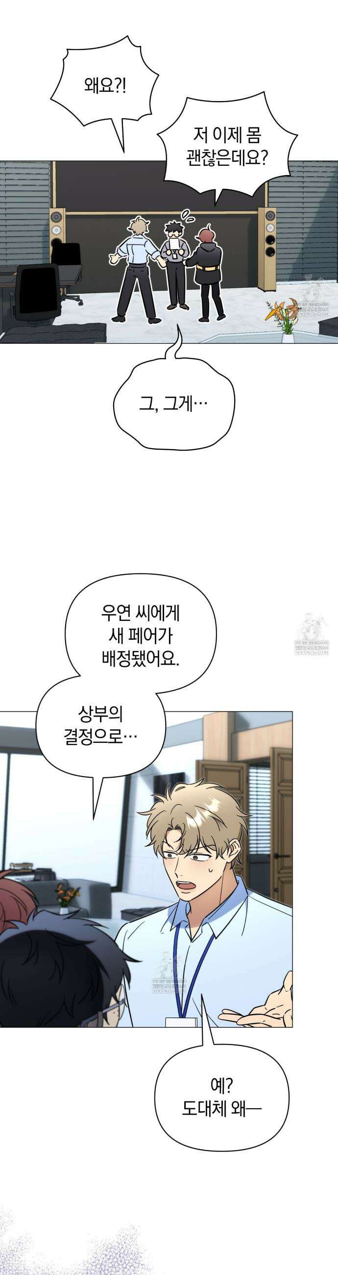 미스매치 가이드 1화 40