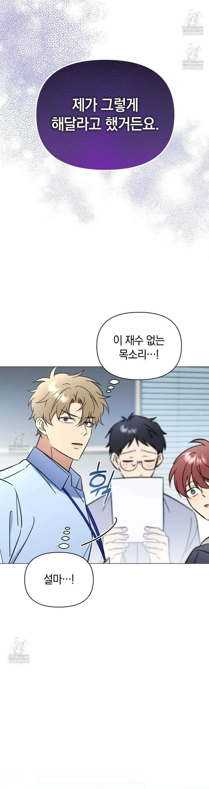 미스매치 가이드 1화 41