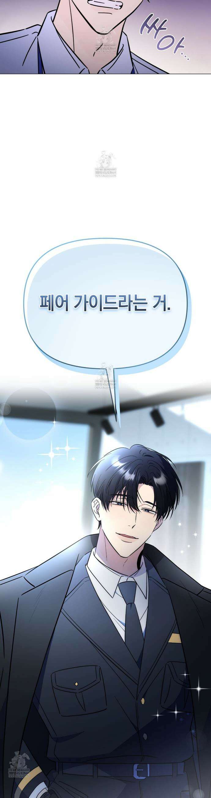 미스매치 가이드 1화 43
