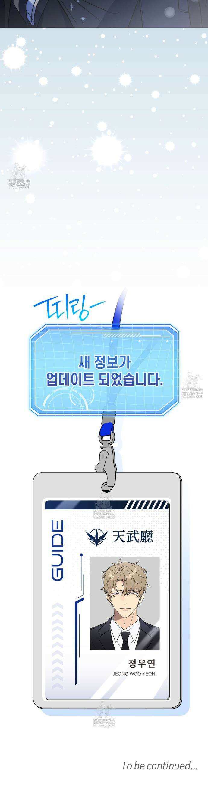 미스매치 가이드 1화 44