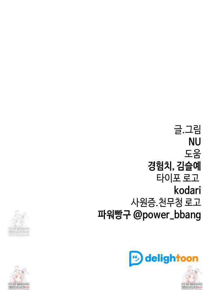 미스매치 가이드 1화 45
