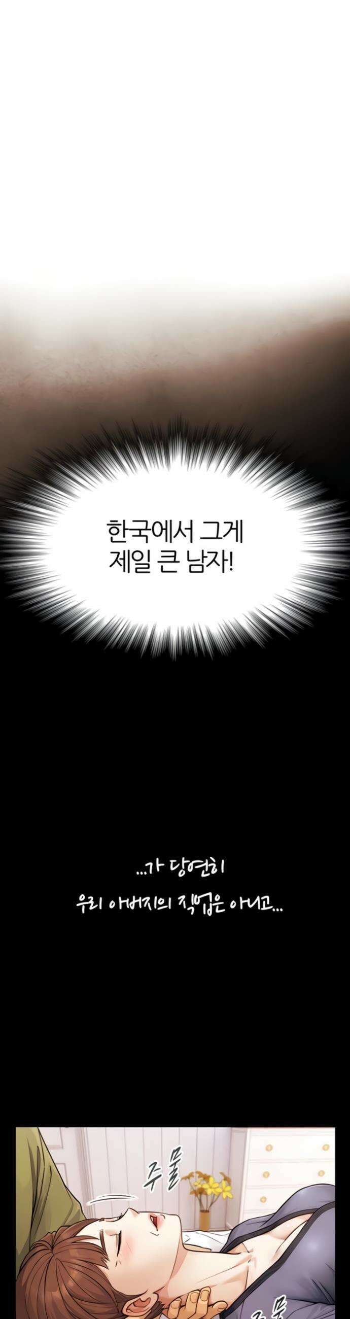 부전자전 4화 5
