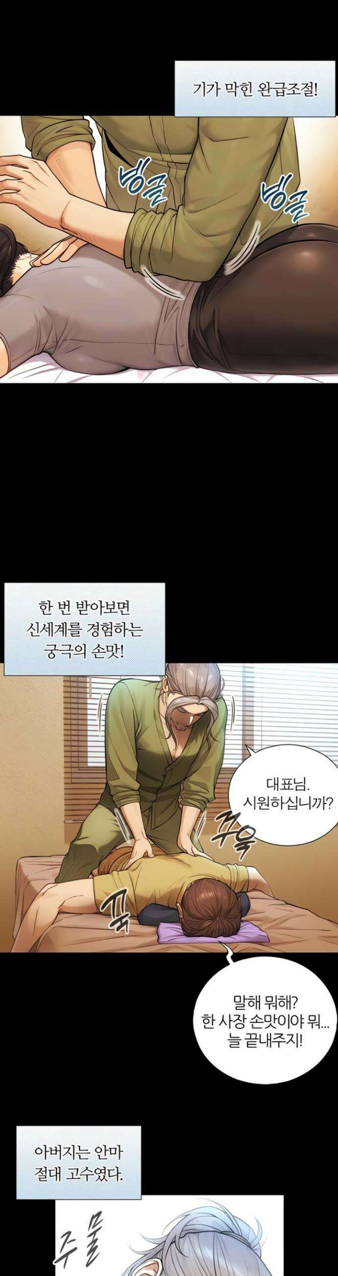 부전자전 4화 7