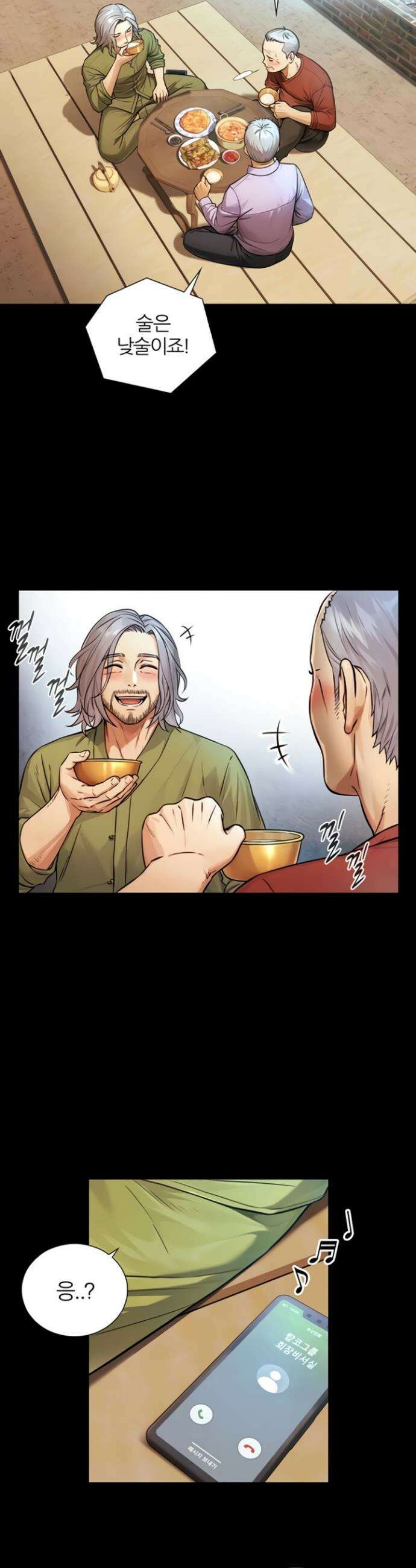 부전자전 4화 9