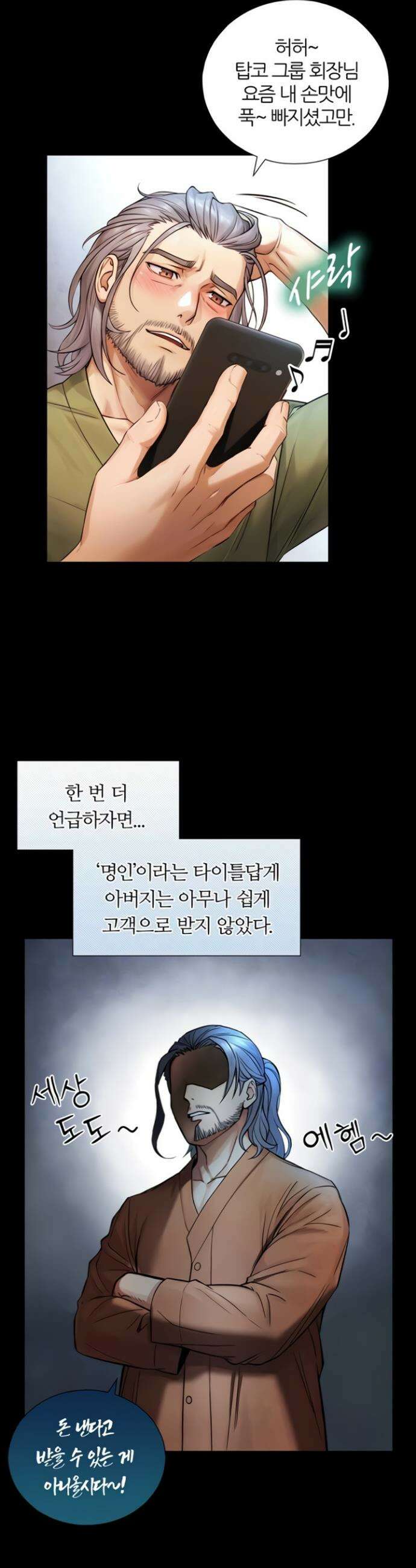 부전자전 4화 10