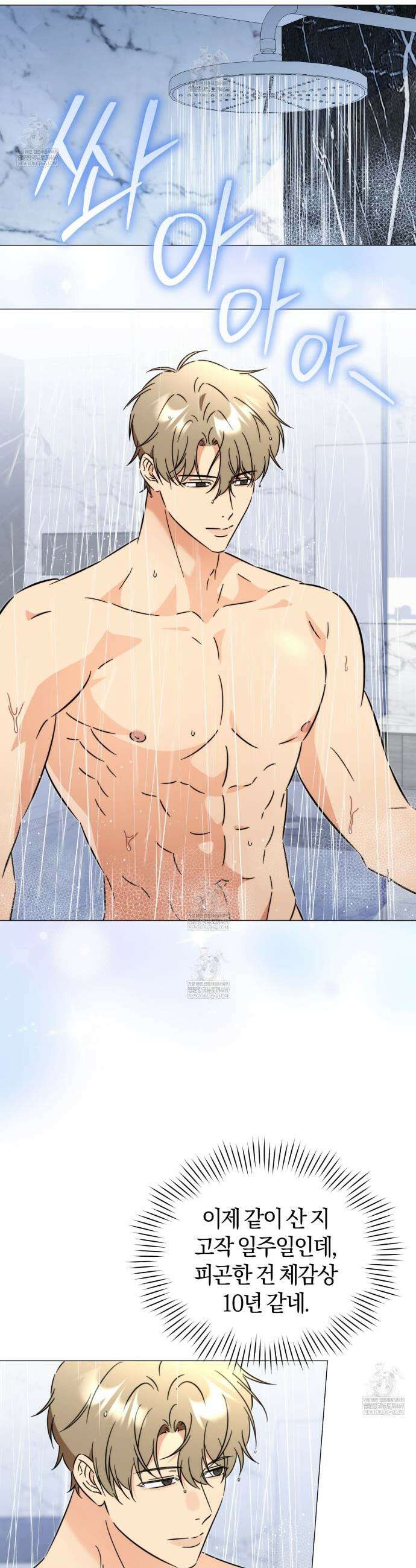 미스매치 가이드 7화 2