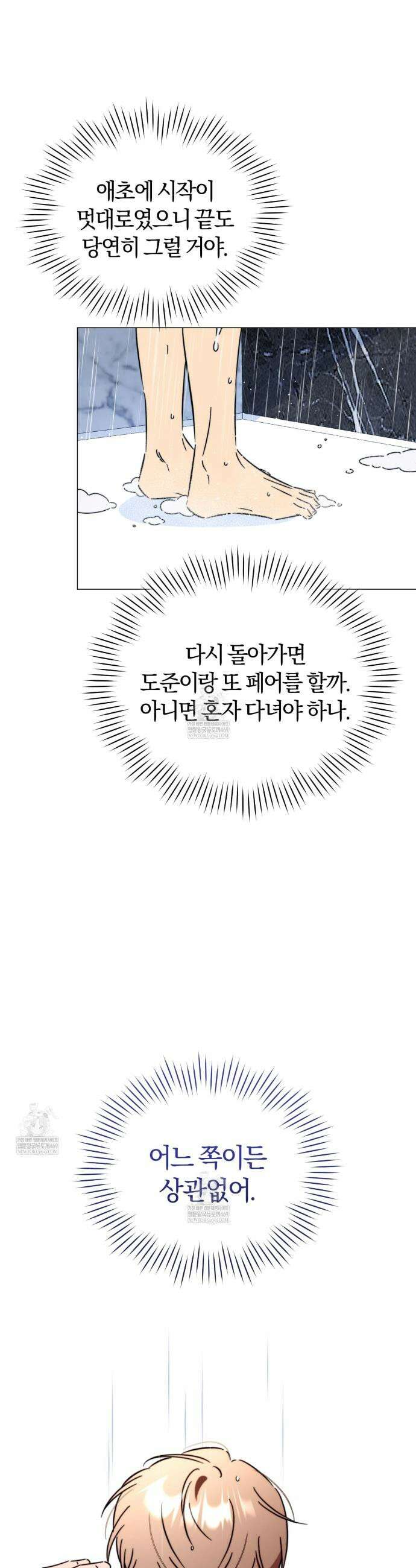 미스매치 가이드 7화 4