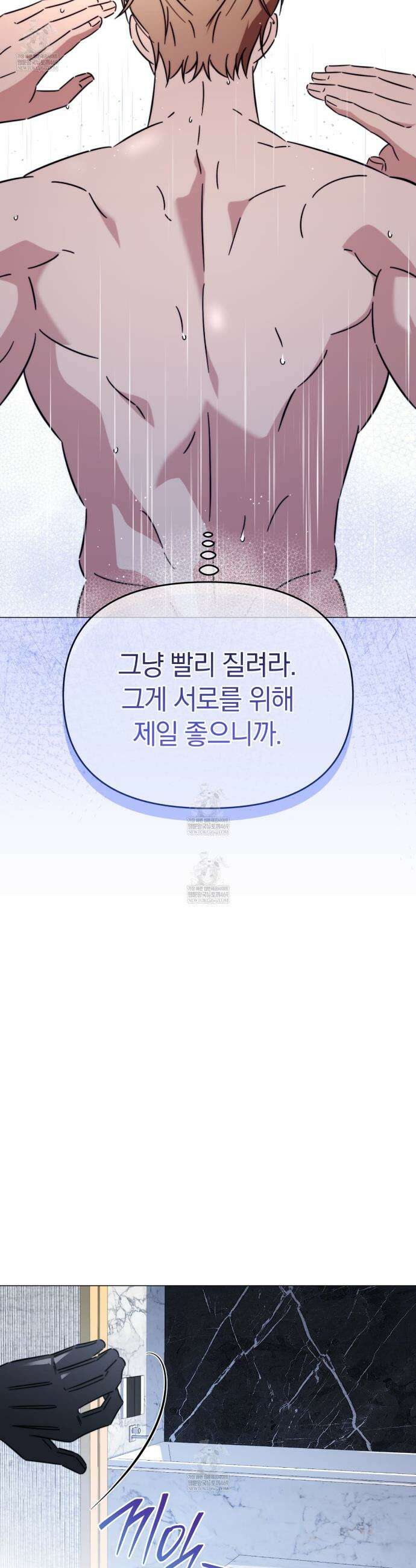 미스매치 가이드 7화 5