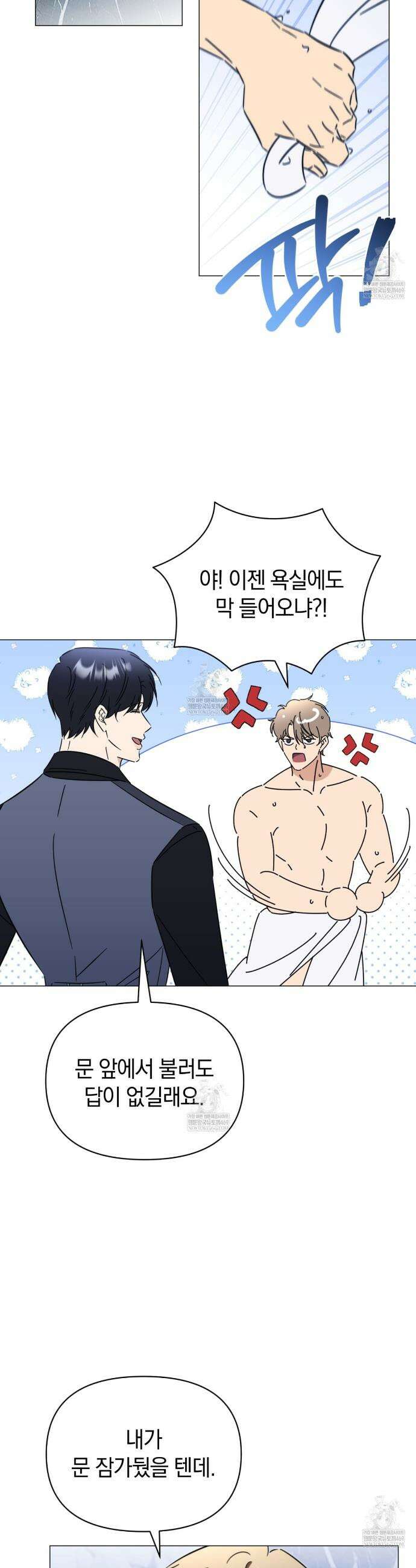 미스매치 가이드 7화 10