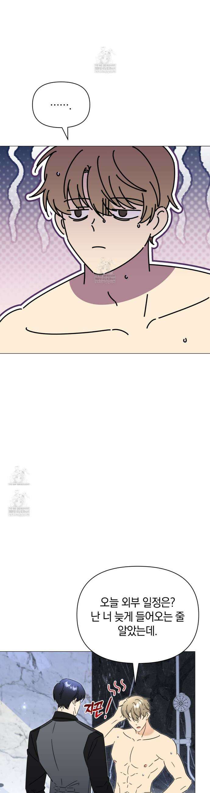 미스매치 가이드 7화 12