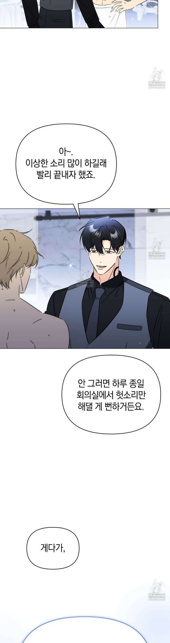 미스매치 가이드 7화 13