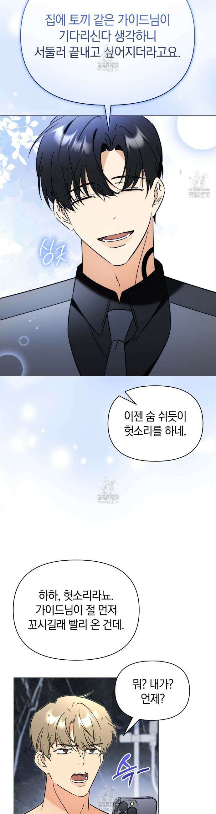 미스매치 가이드 7화 14