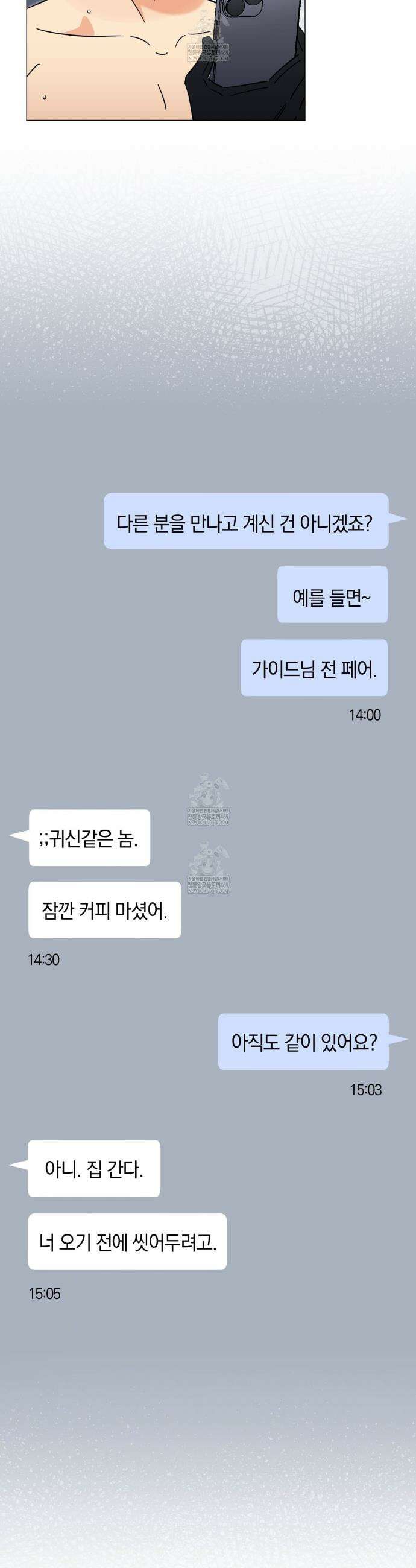 미스매치 가이드 7화 15