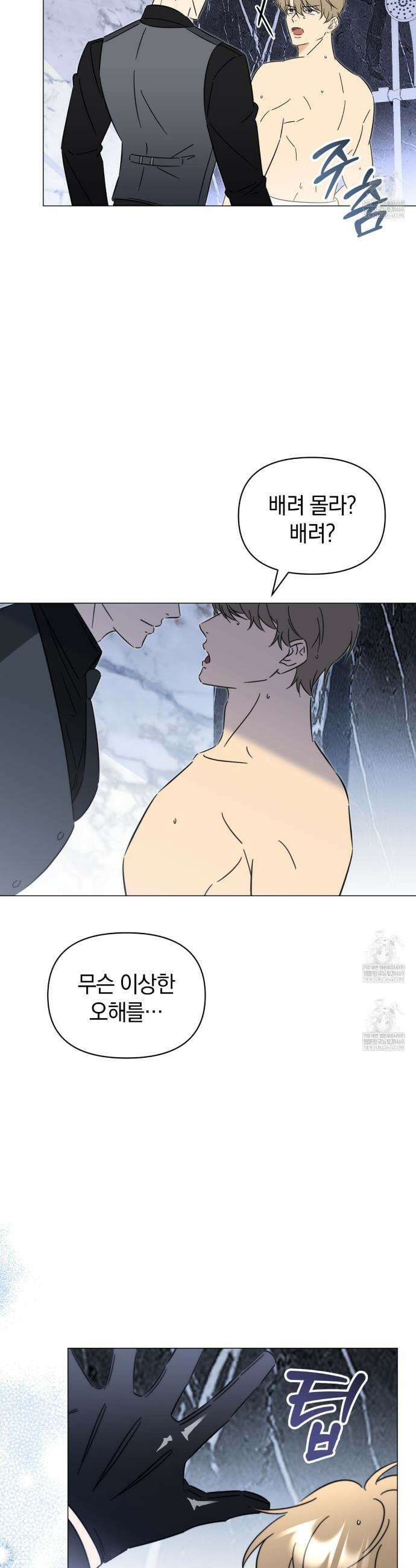 미스매치 가이드 7화 17