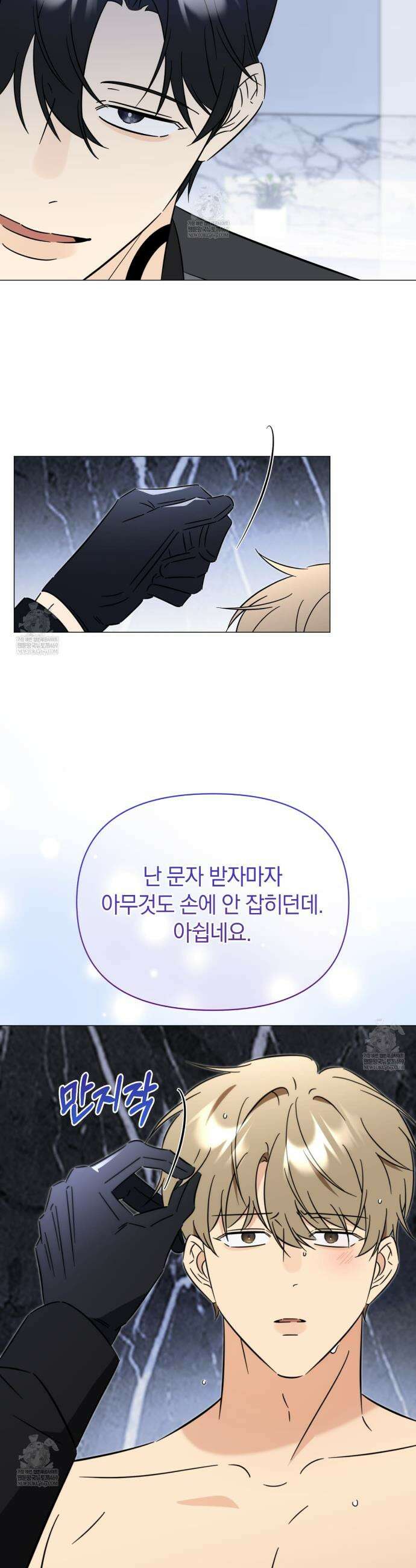 미스매치 가이드 7화 19