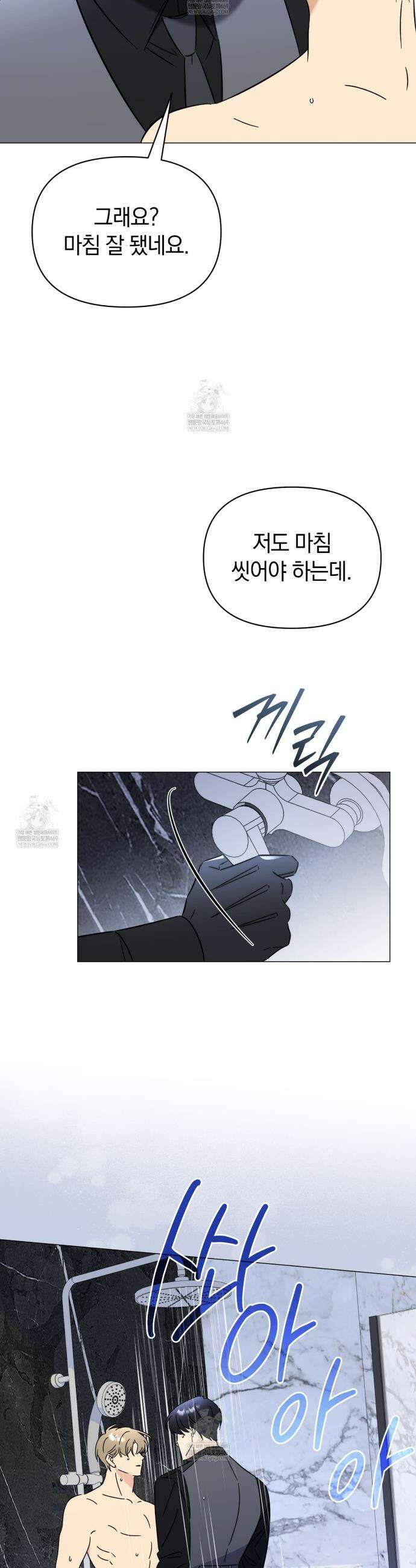 미스매치 가이드 7화 21
