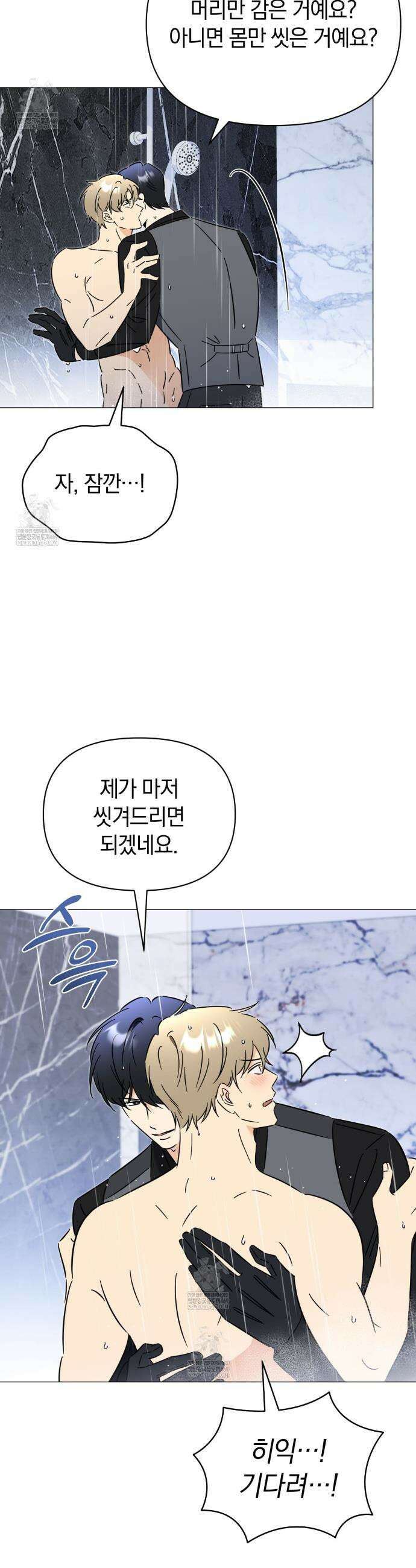 미스매치 가이드 7화 25