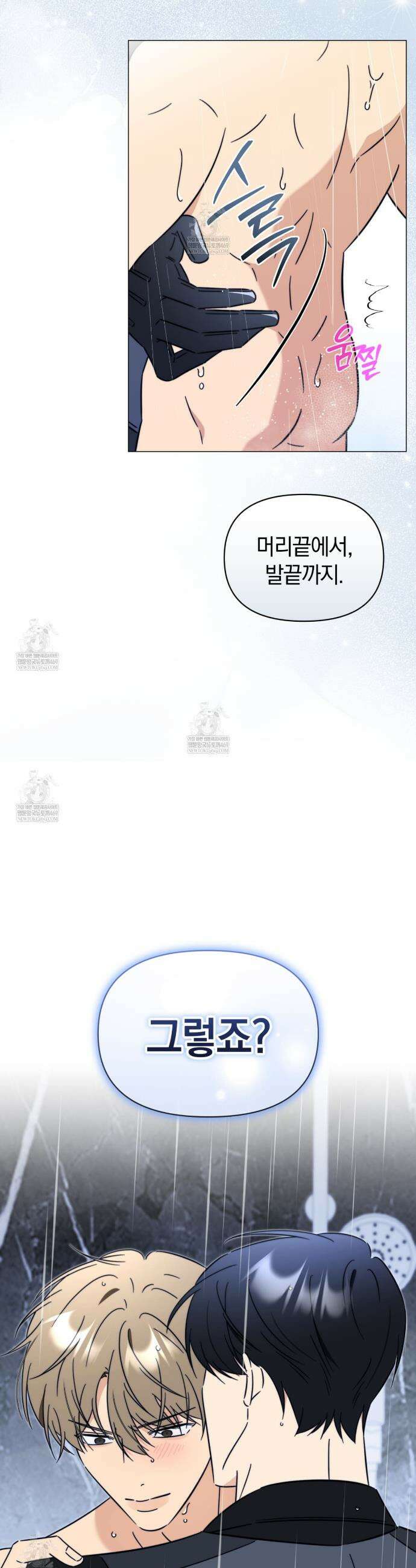 미스매치 가이드 7화 27