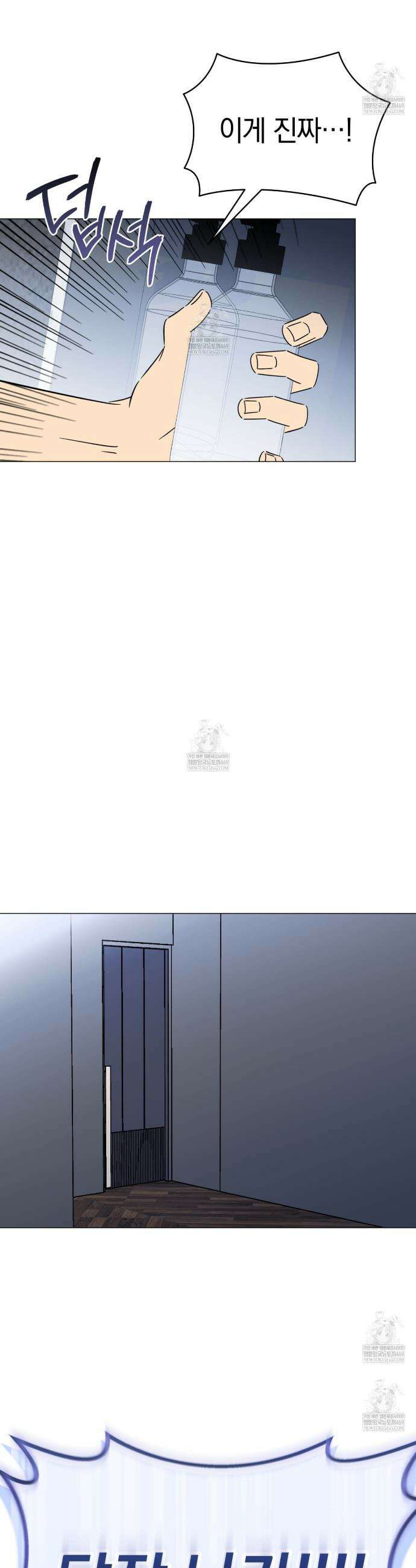 미스매치 가이드 7화 29
