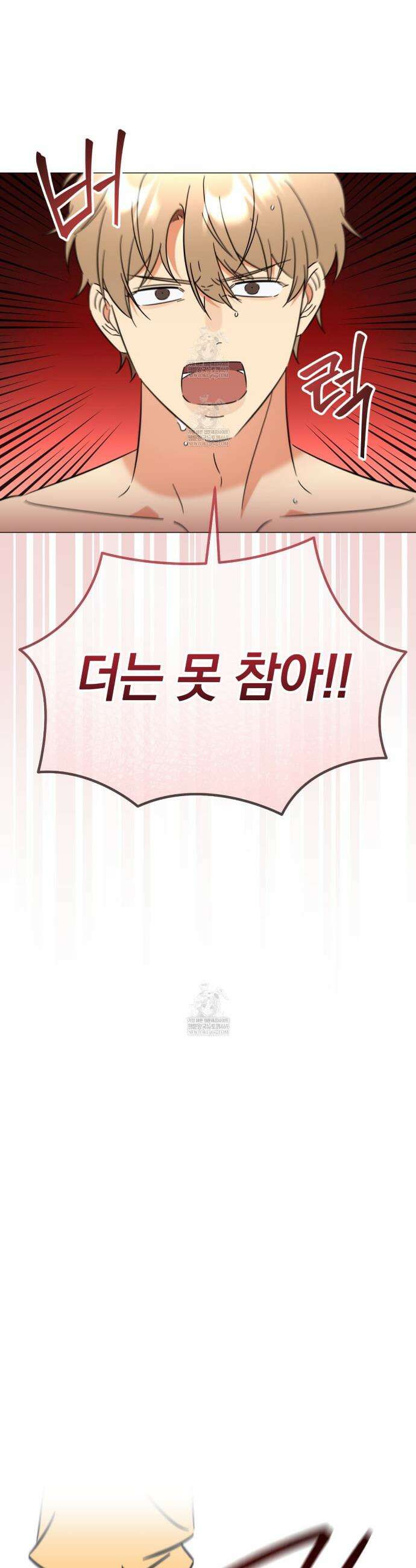 미스매치 가이드 7화 31