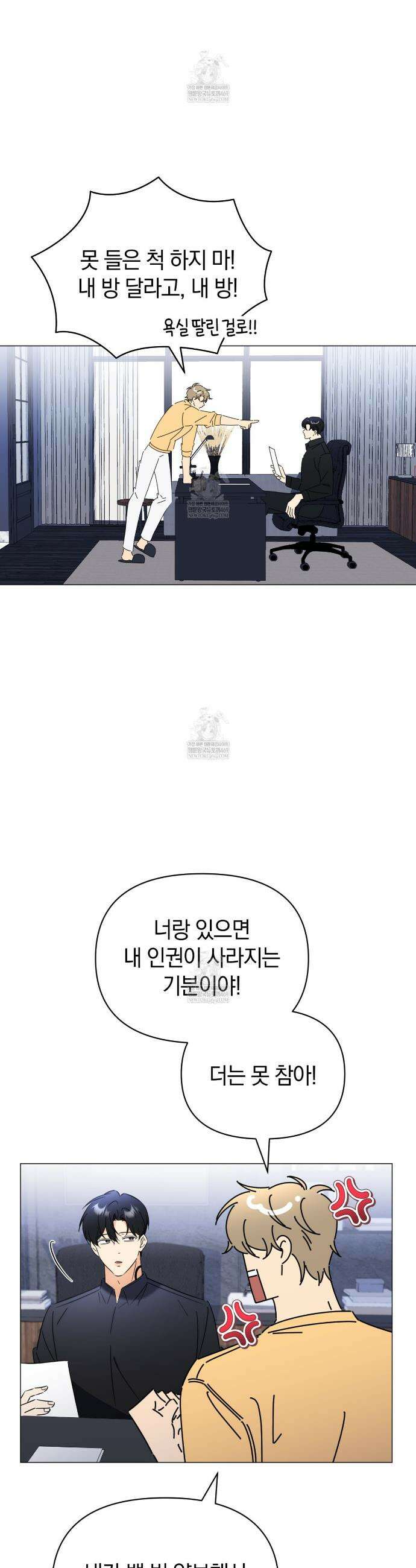 미스매치 가이드 7화 34
