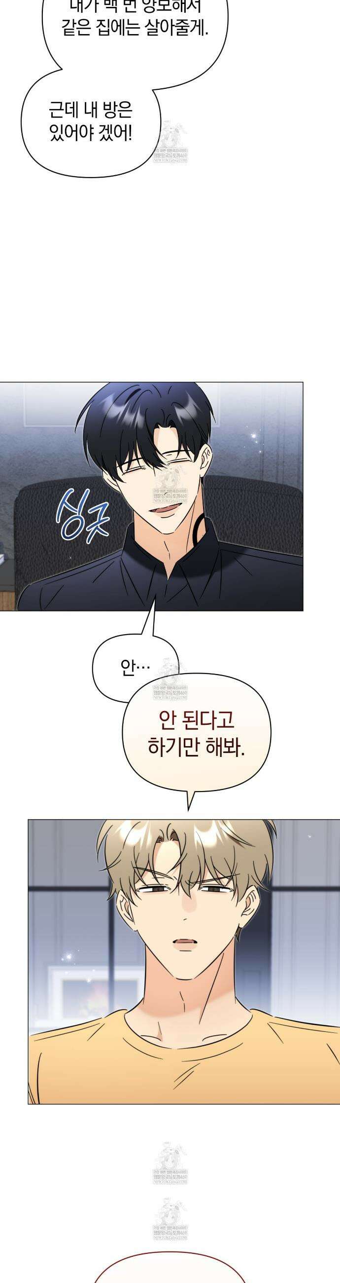 미스매치 가이드 7화 35