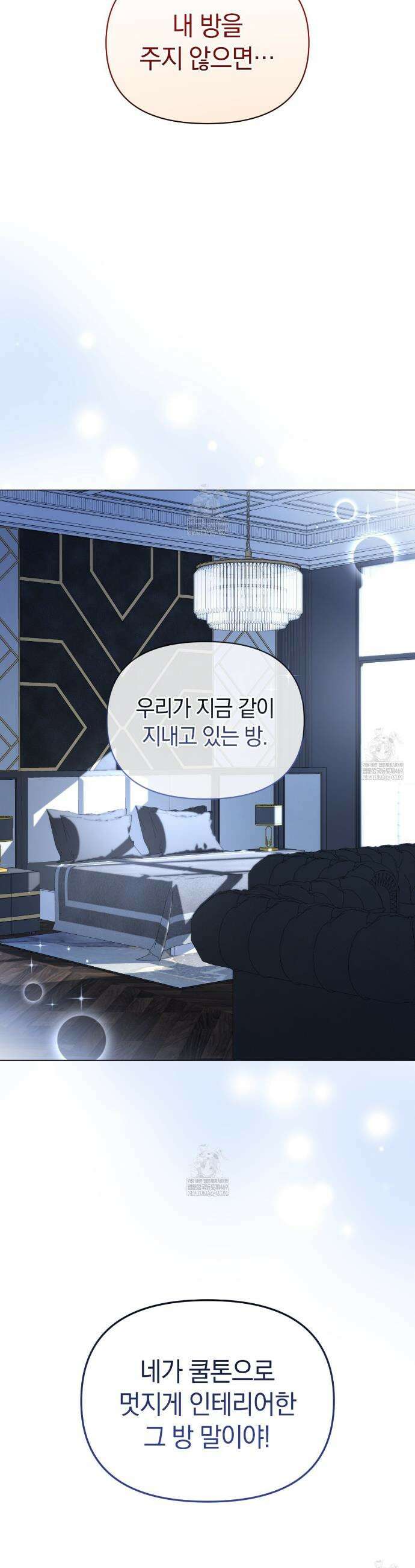 미스매치 가이드 7화 36