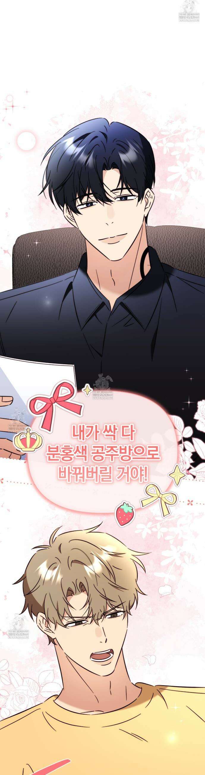 미스매치 가이드 7화 37