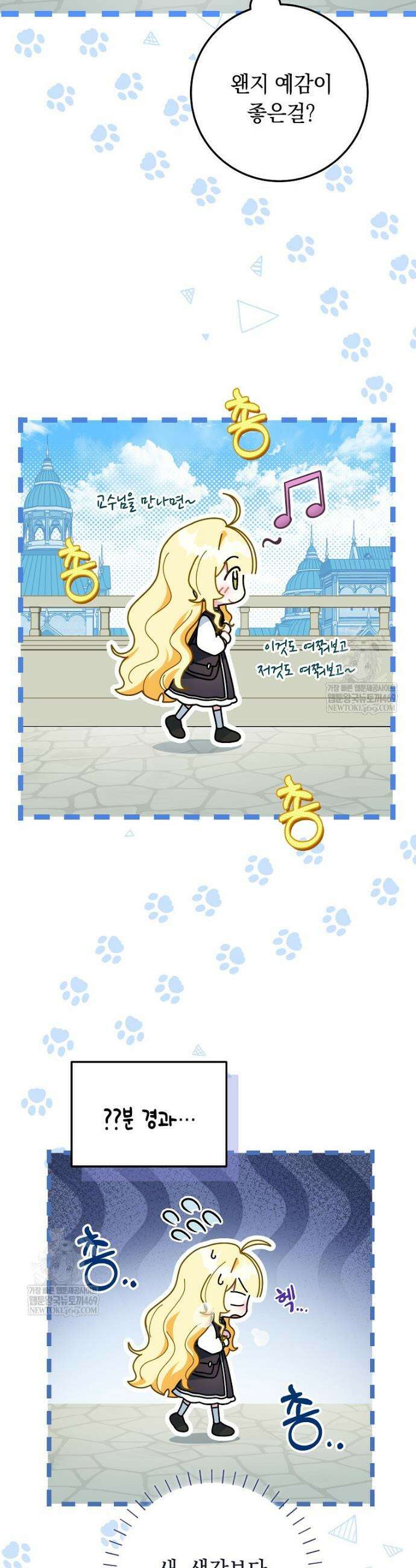 이제 울어도 될까요? 14화 4
