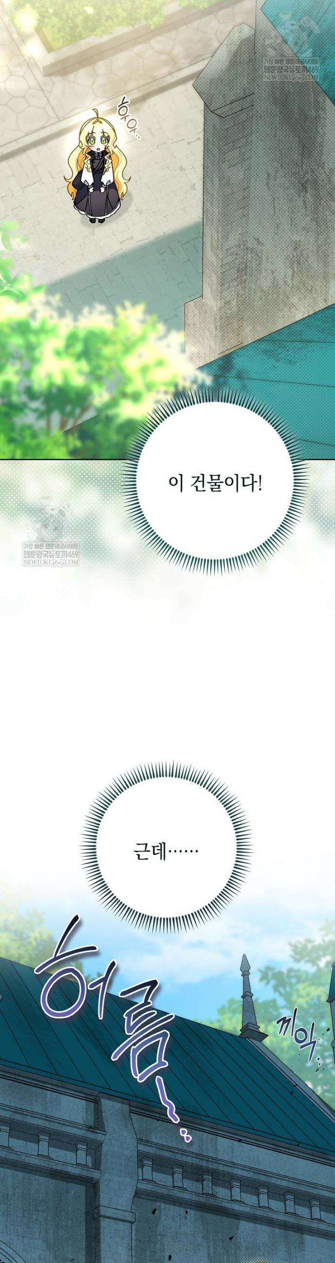 이제 울어도 될까요? 14화 6