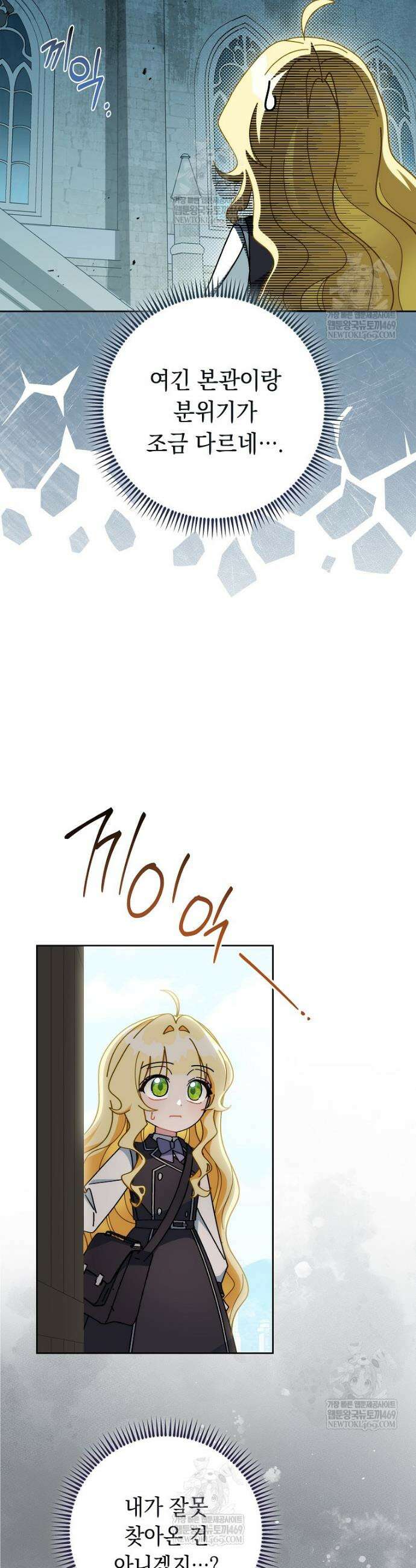 이제 울어도 될까요? 14화 7