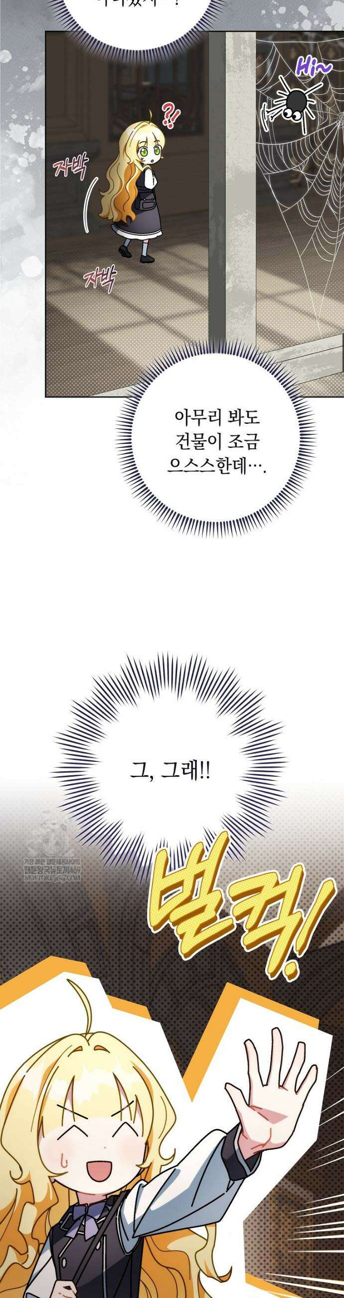 이제 울어도 될까요? 14화 8