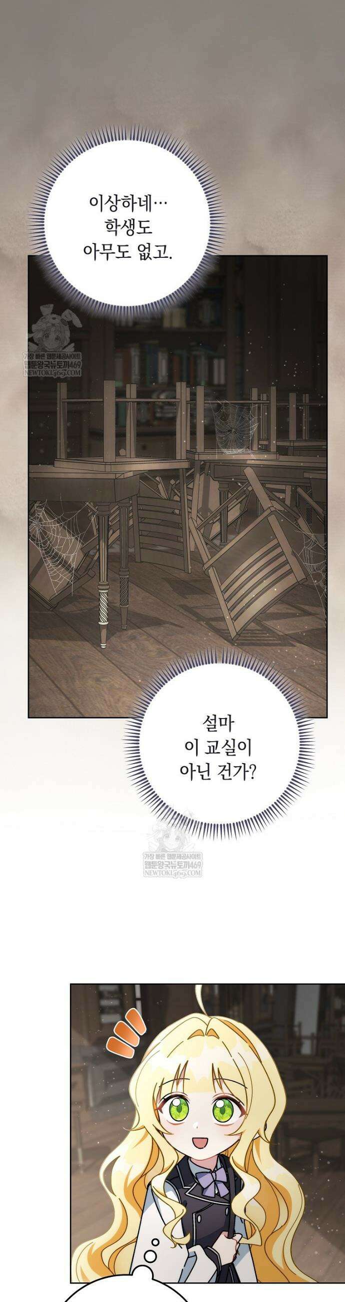 이제 울어도 될까요? 14화 10