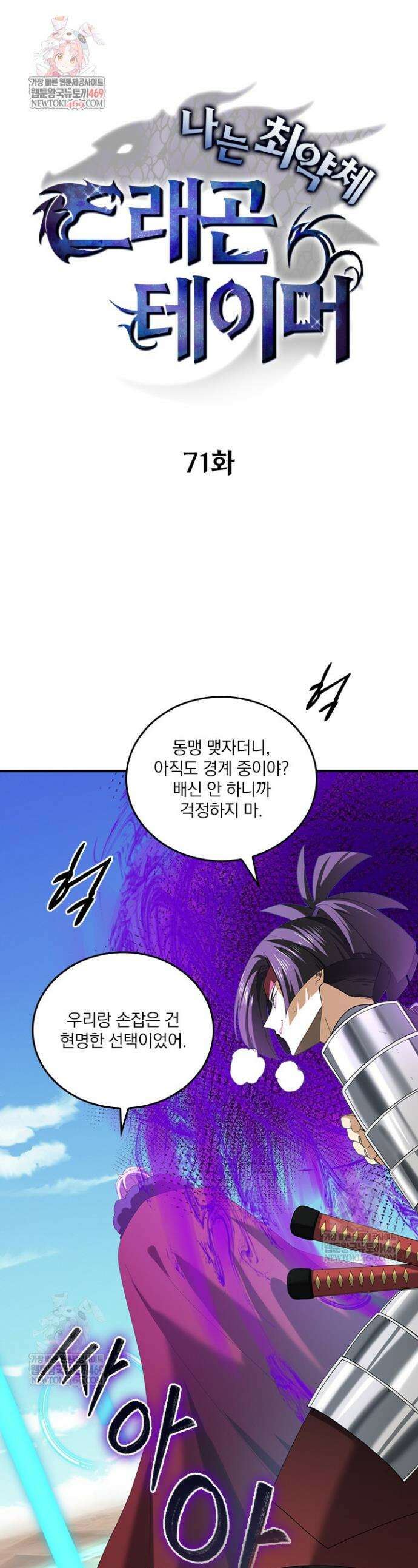 나는 최약체 드래곤 테이머 71화 1