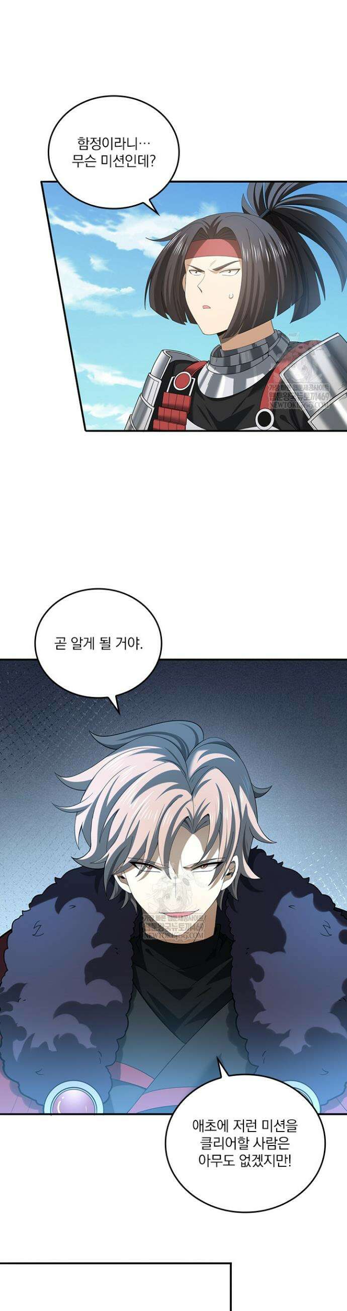 나는 최약체 드래곤 테이머 71화 4