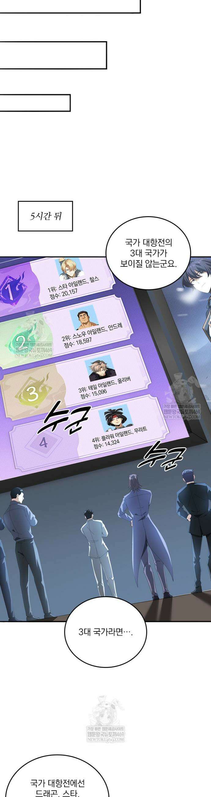 나는 최약체 드래곤 테이머 71화 5