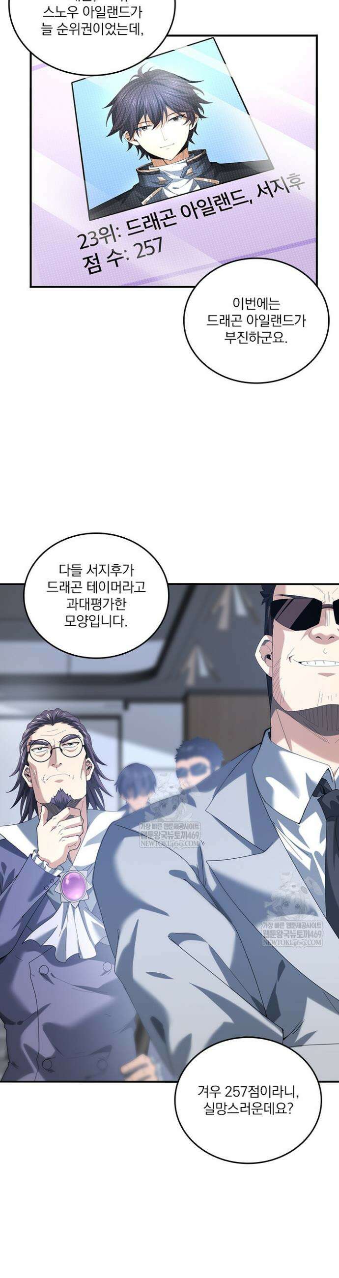 나는 최약체 드래곤 테이머 71화 6