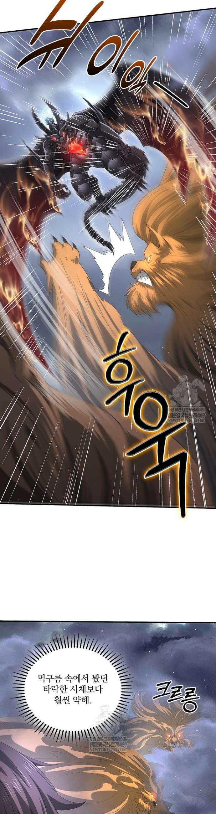 나는 최약체 드래곤 테이머 71화 11