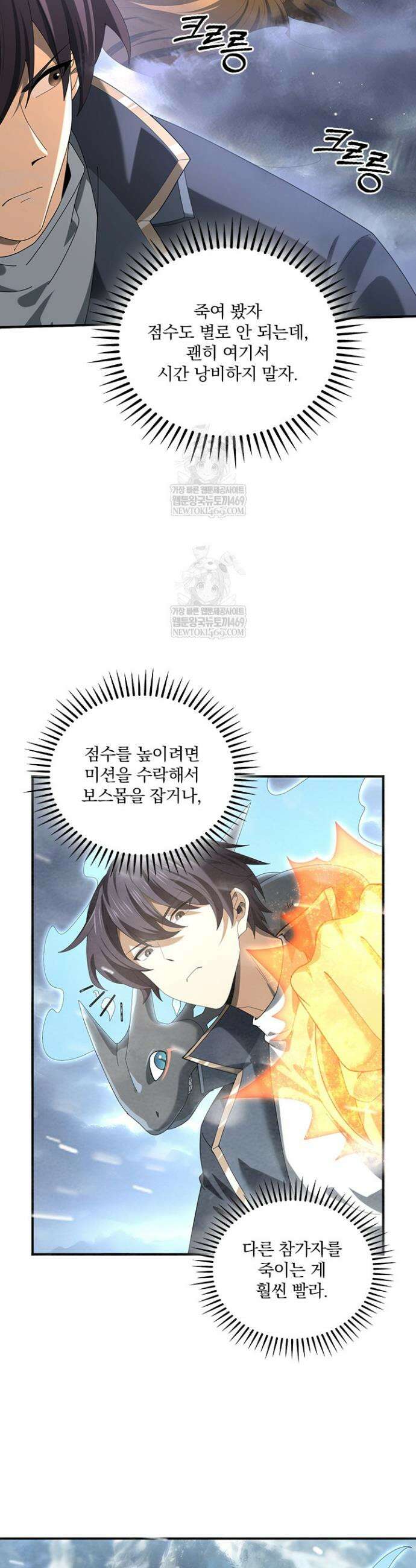 나는 최약체 드래곤 테이머 71화 12