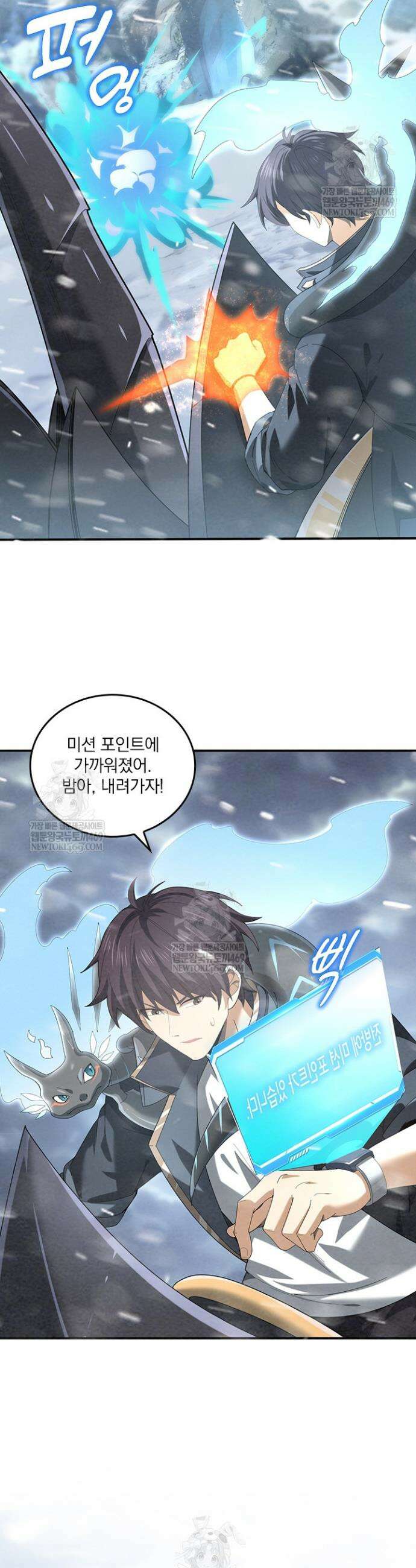 나는 최약체 드래곤 테이머 71화 13