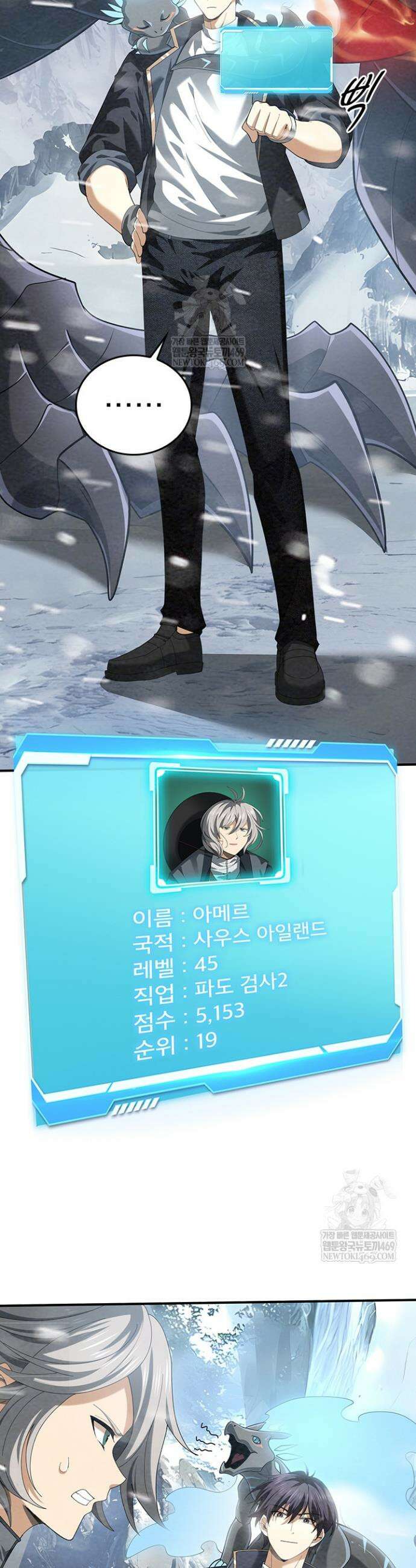 나는 최약체 드래곤 테이머 71화 18