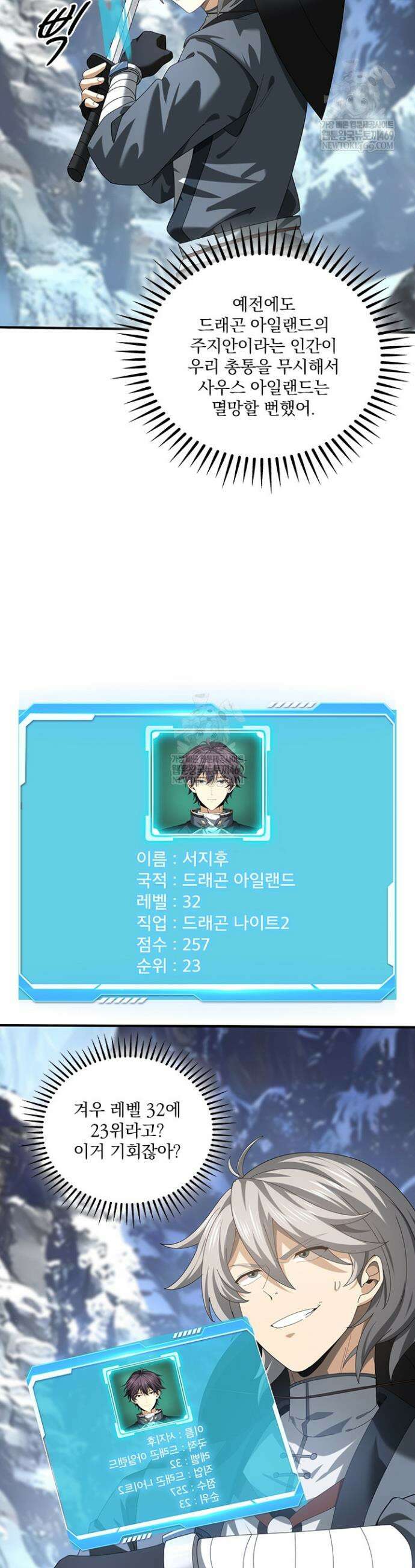 나는 최약체 드래곤 테이머 71화 20