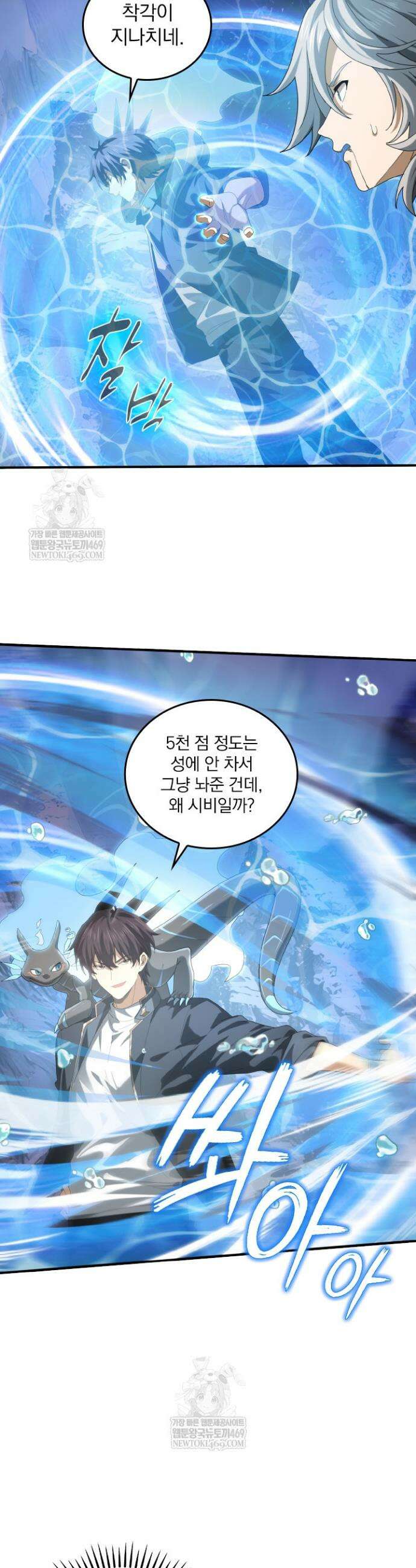 나는 최약체 드래곤 테이머 71화 25