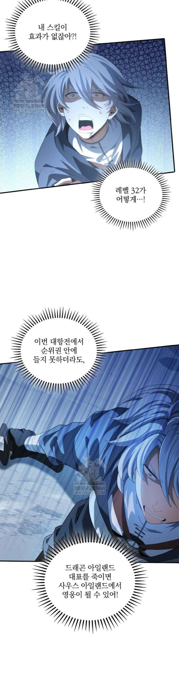 나는 최약체 드래곤 테이머 71화 26
