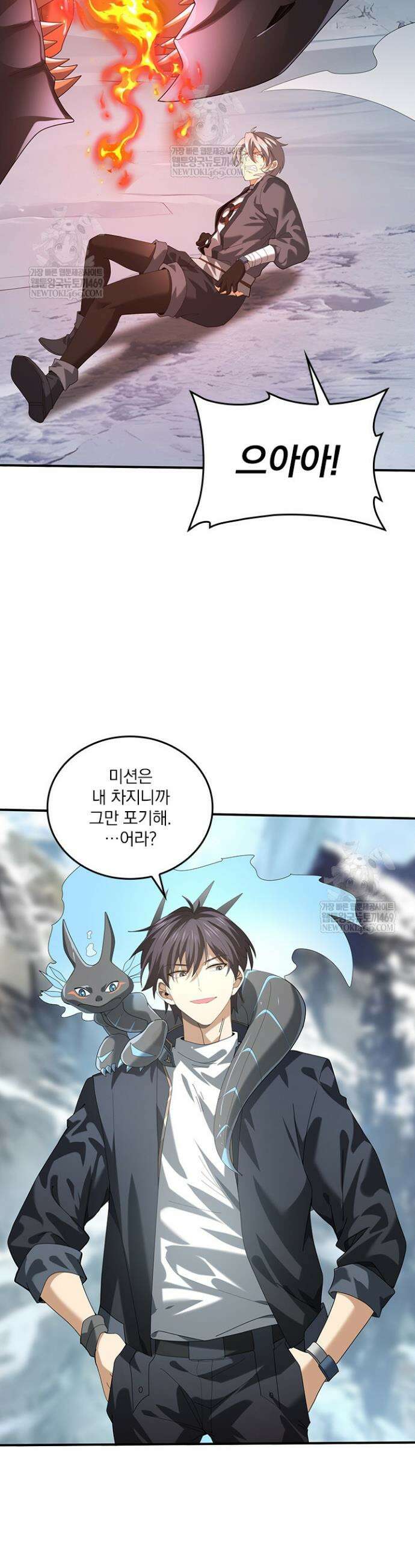 나는 최약체 드래곤 테이머 71화 28