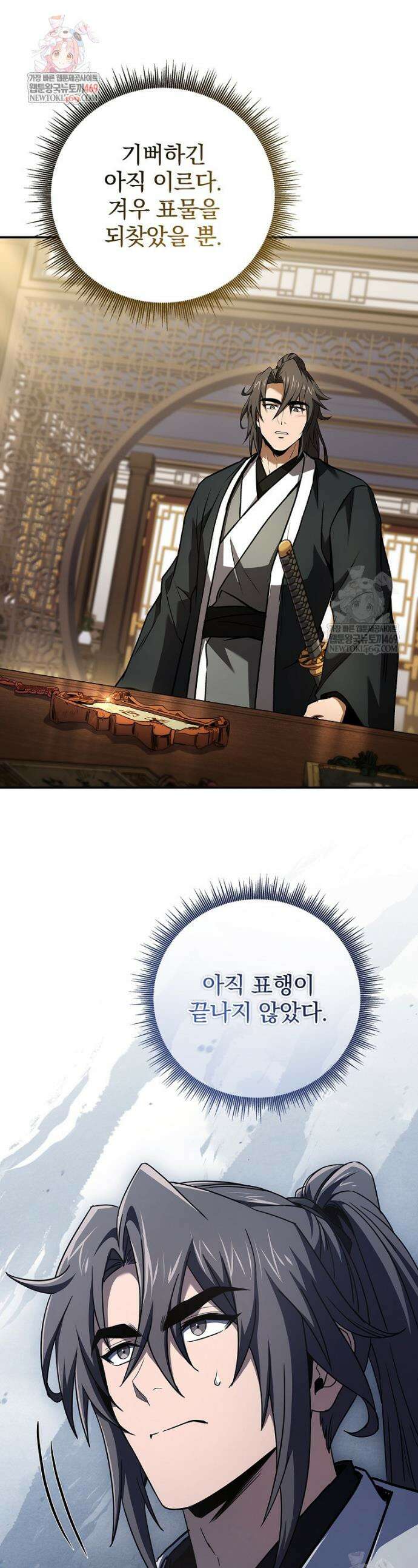 환생표사 135화 1